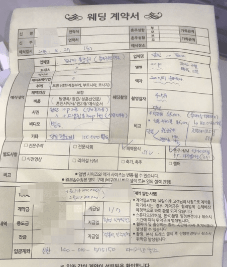 웨딩 스튜디오 촬영 비용 계약서