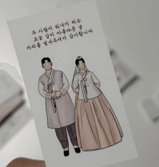 청첩장